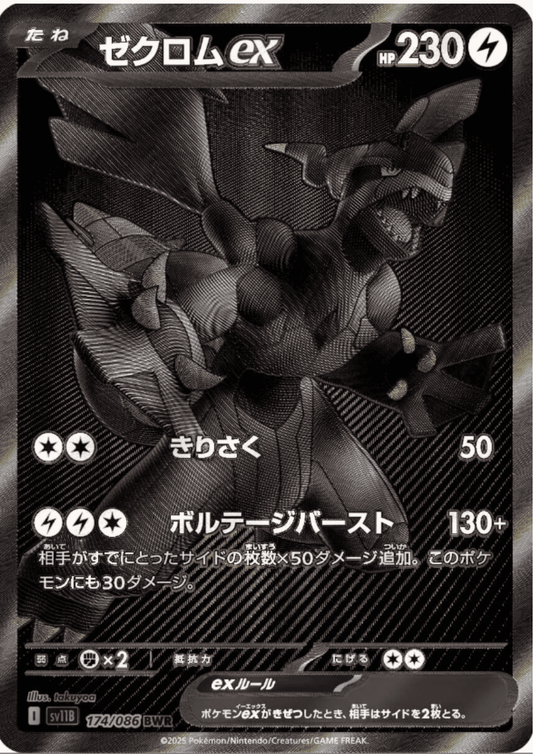 Zekrom ex 174/086 BWR | SV11B Black Bolt