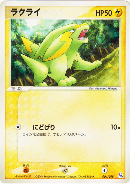 Electrike 004/019 | Rayquaza Half Deck