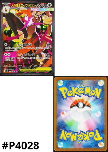 Mega Lopunny ex 114/080 SAR | Inferno X M2