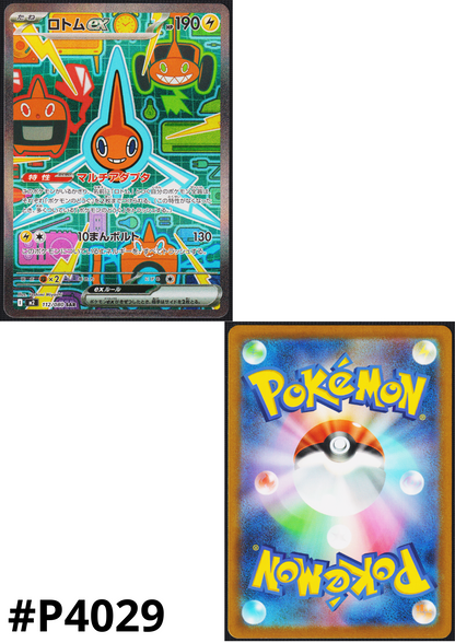 Rotom ex 112/080 SAR | Inferno X M2