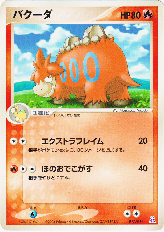 Camerupt 017/019 | Rayquaza Half Deck