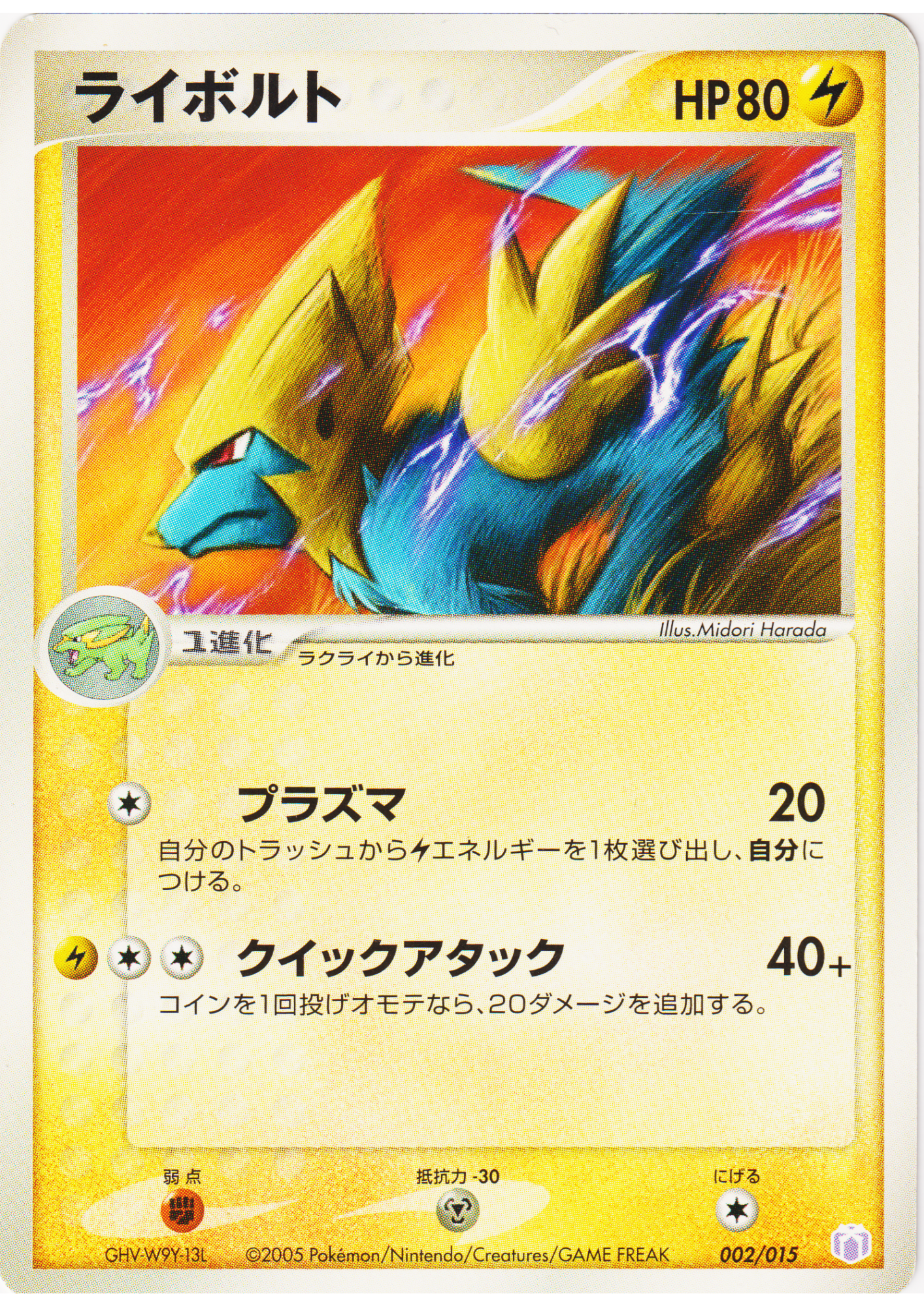 Manectric 002/019 | Mew Quarter Deck