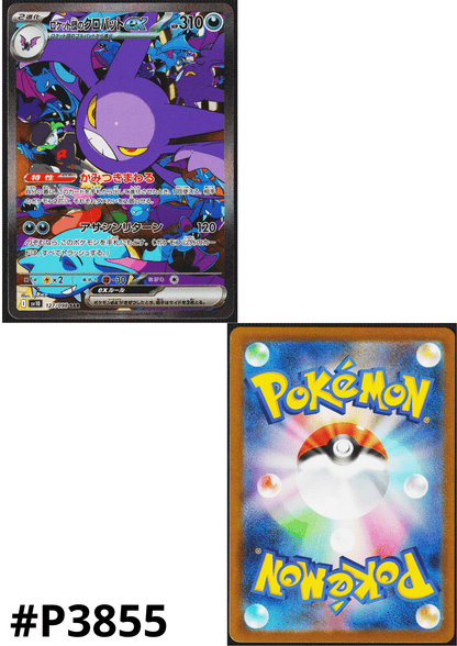 Team Rocket's Crobat ex 127/098 SAR | SV10 Glory of Team Rocket