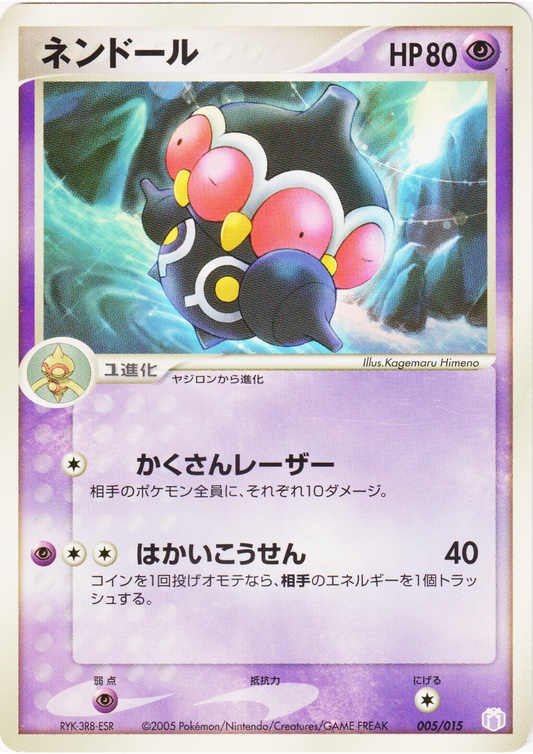 Claydol 005/019 | Mew Quarter Deck