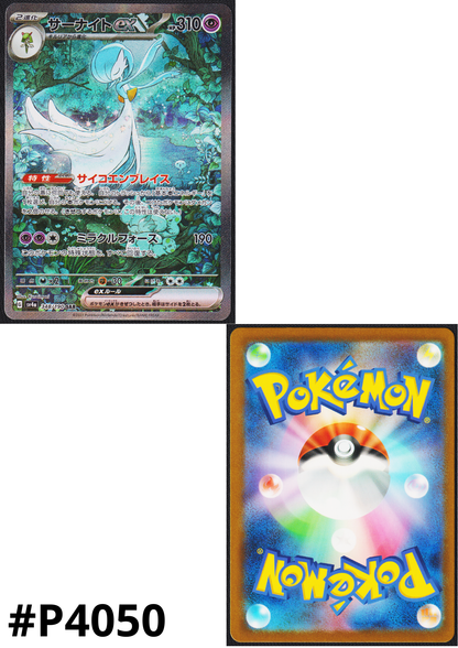 Gardevoir ex 348/190 SAR | SV4a Shiny Treasure ex