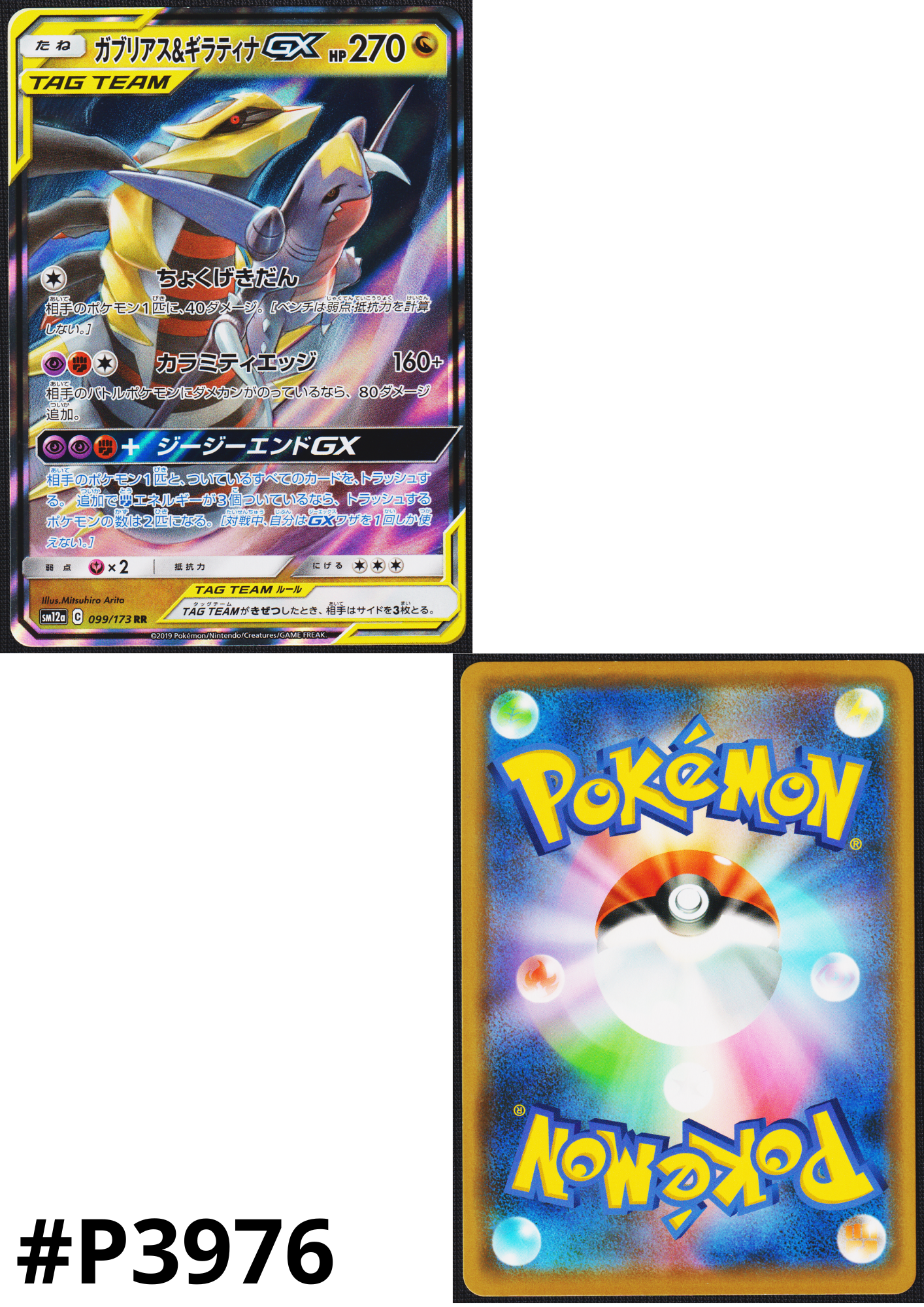 Garchomp & Giratina GX 099/173 RR | sm12a