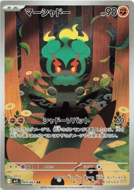 Marshadow  069/063 AR | M1L Mega Brave