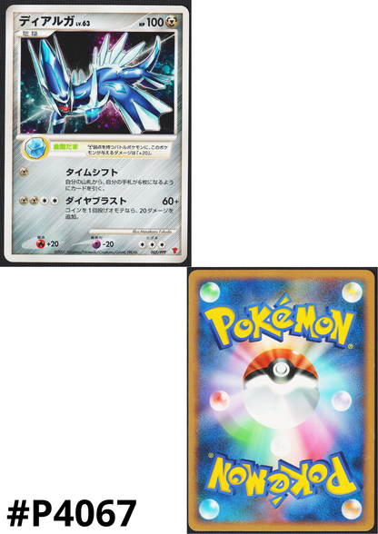 Dialga 005/PPP | Fan Club Promo