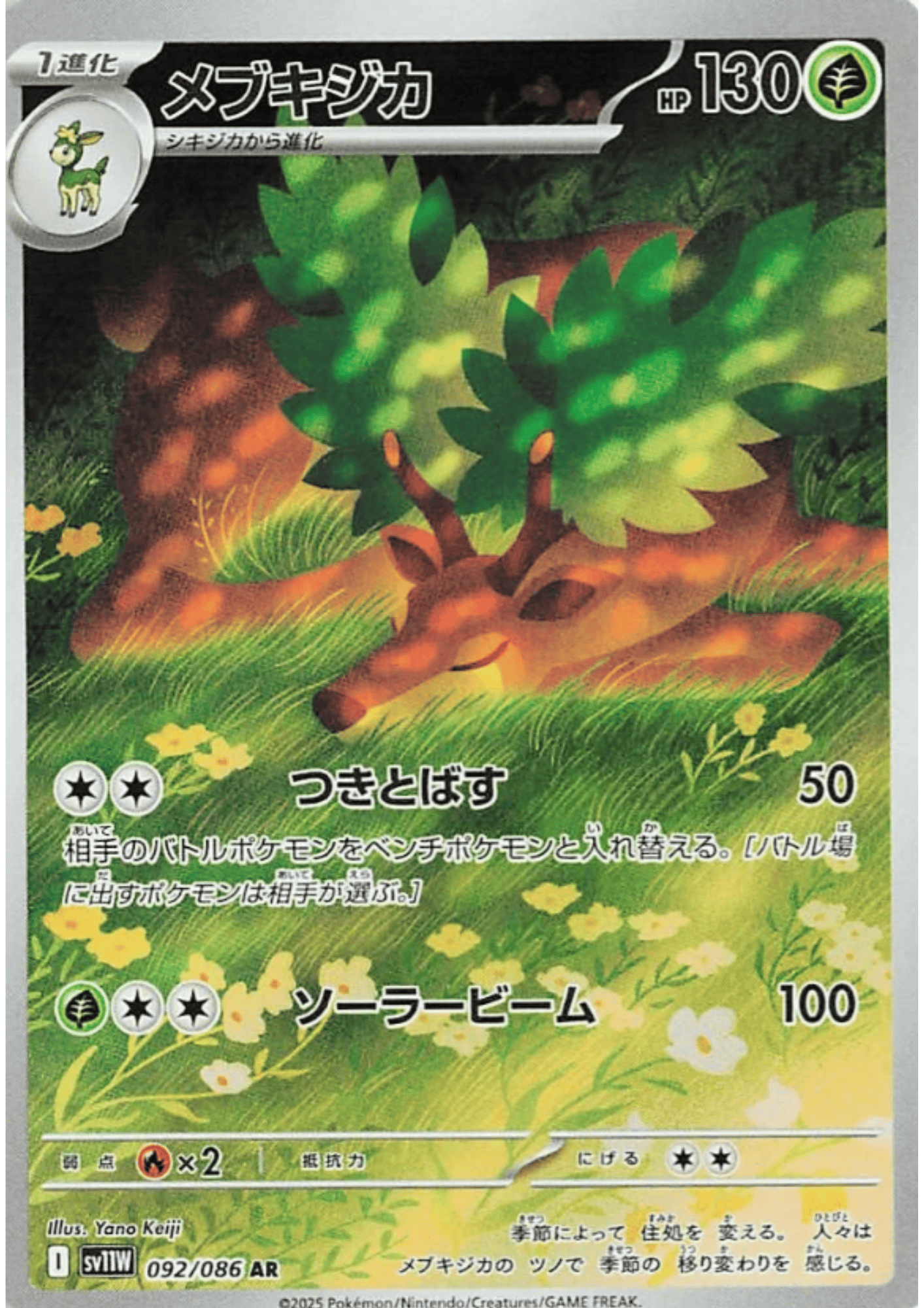Sawsbuck 092/086 AR | SV11W White Flare