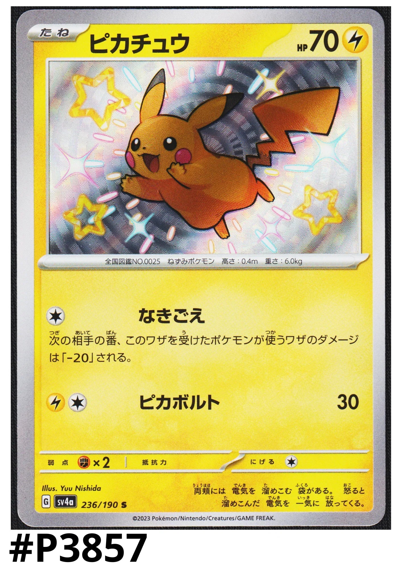 Pikachu 236/190 S | SV4a Shiny Treasure ex ChitoroShop Pikachu 236/190 S | SV4a Shiny Treasure ex ChitoroShop