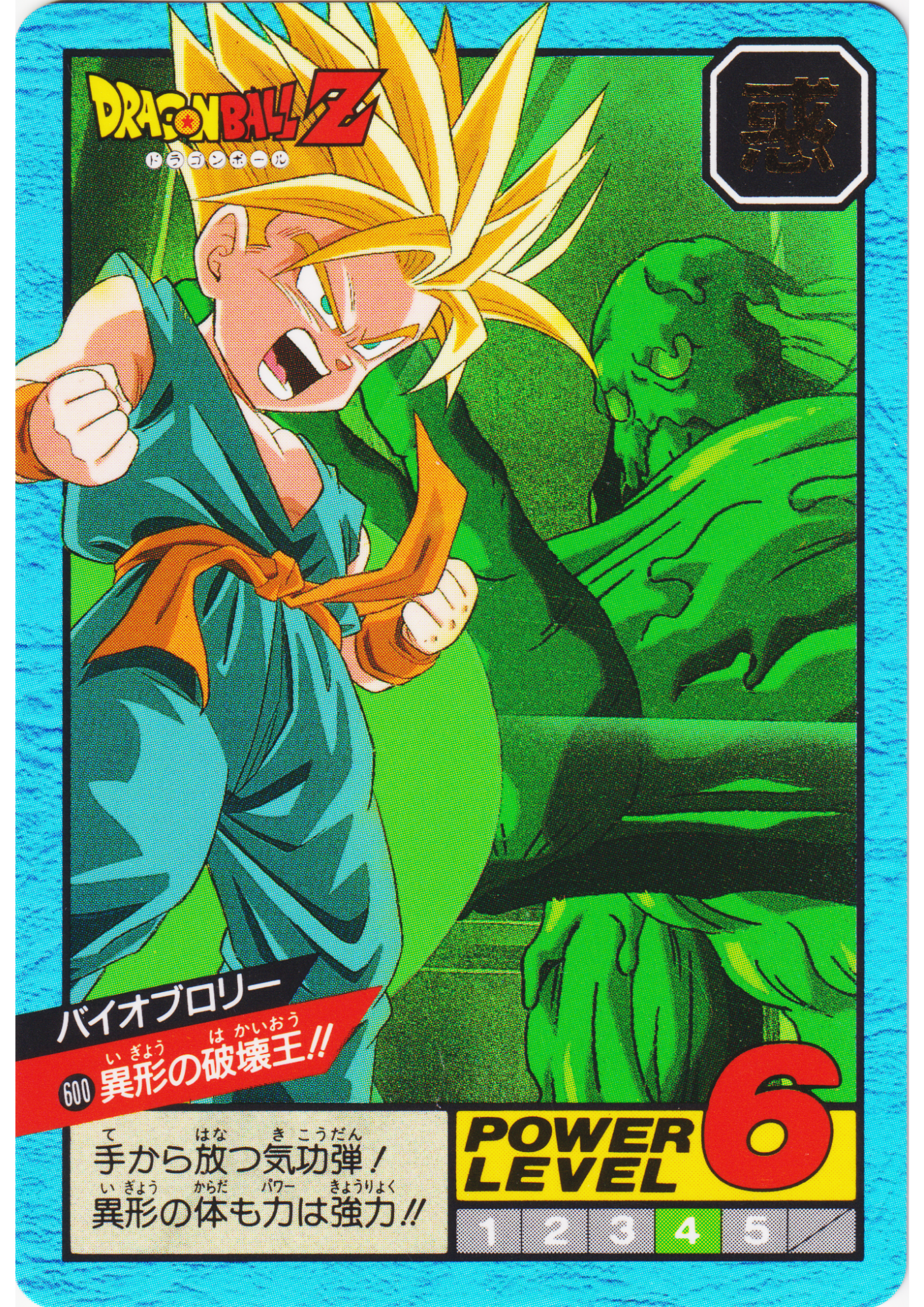 Bio Broly No.600 | Dragon Ball Super Battle Part 14