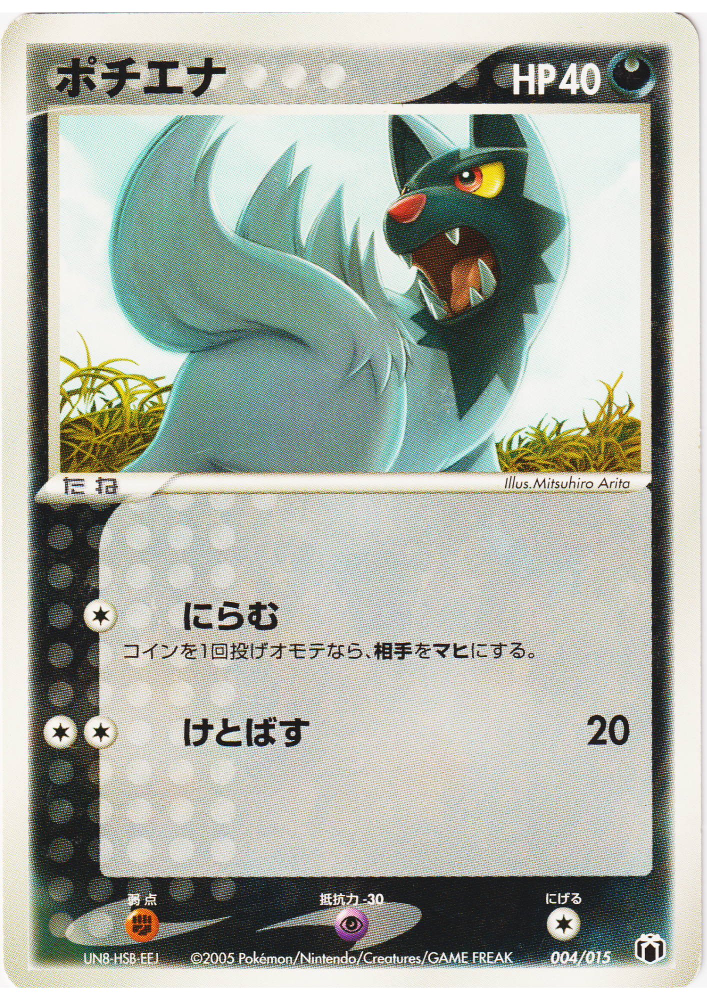 Poochyena 004/015 | Mightyena Quarter Deck