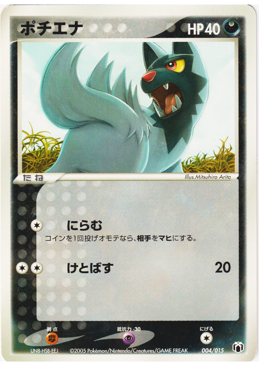 Poochyena 004/015 | Mightyena Quarter Deck