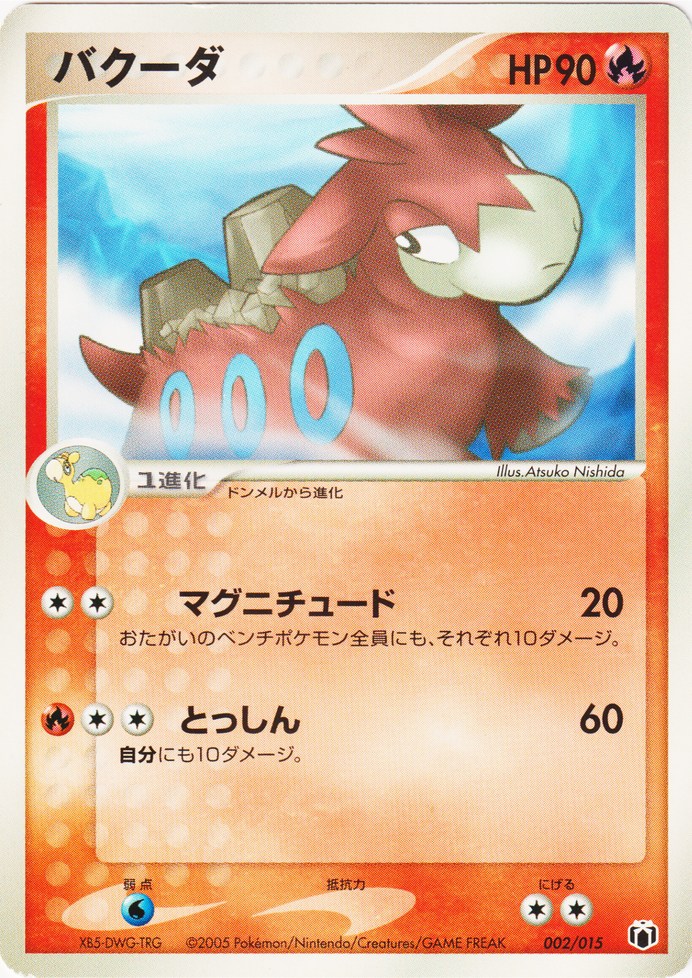 Camerupt 002/015 | Mightyena Quarter Deck