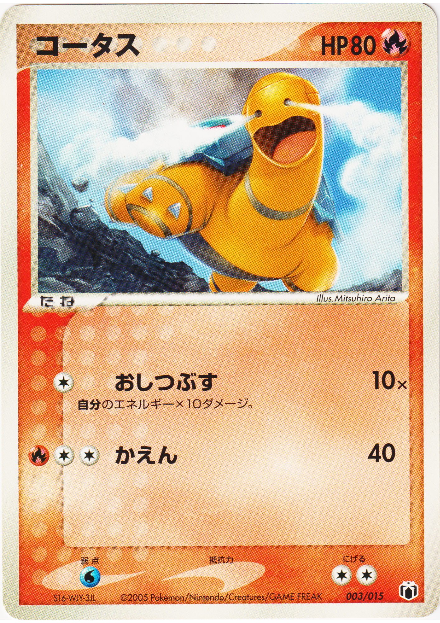 Torkoal 003/015 | Mightyena Quarter Deck