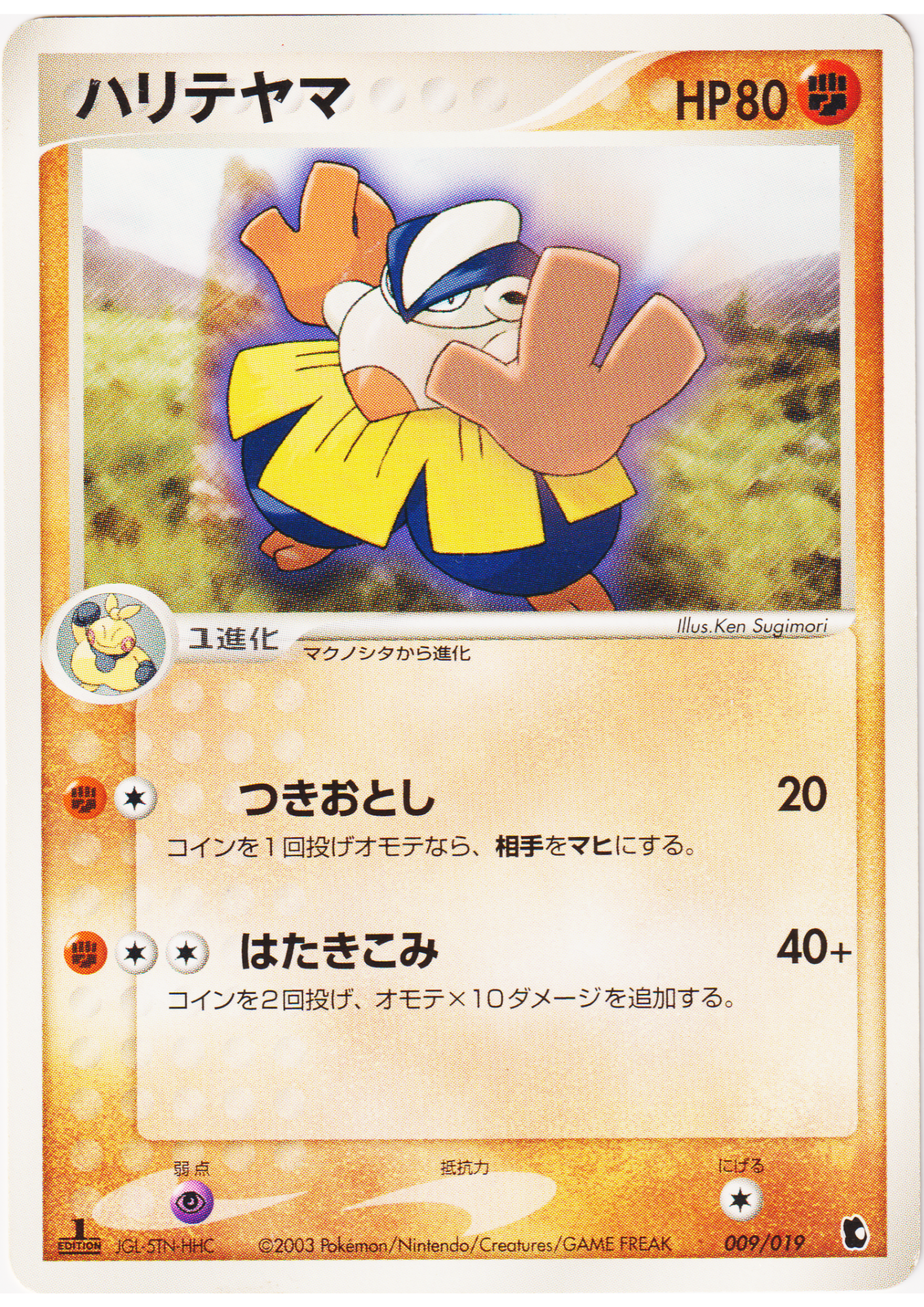Hariyama 009/019 | Treecko Constructed Starter Deck