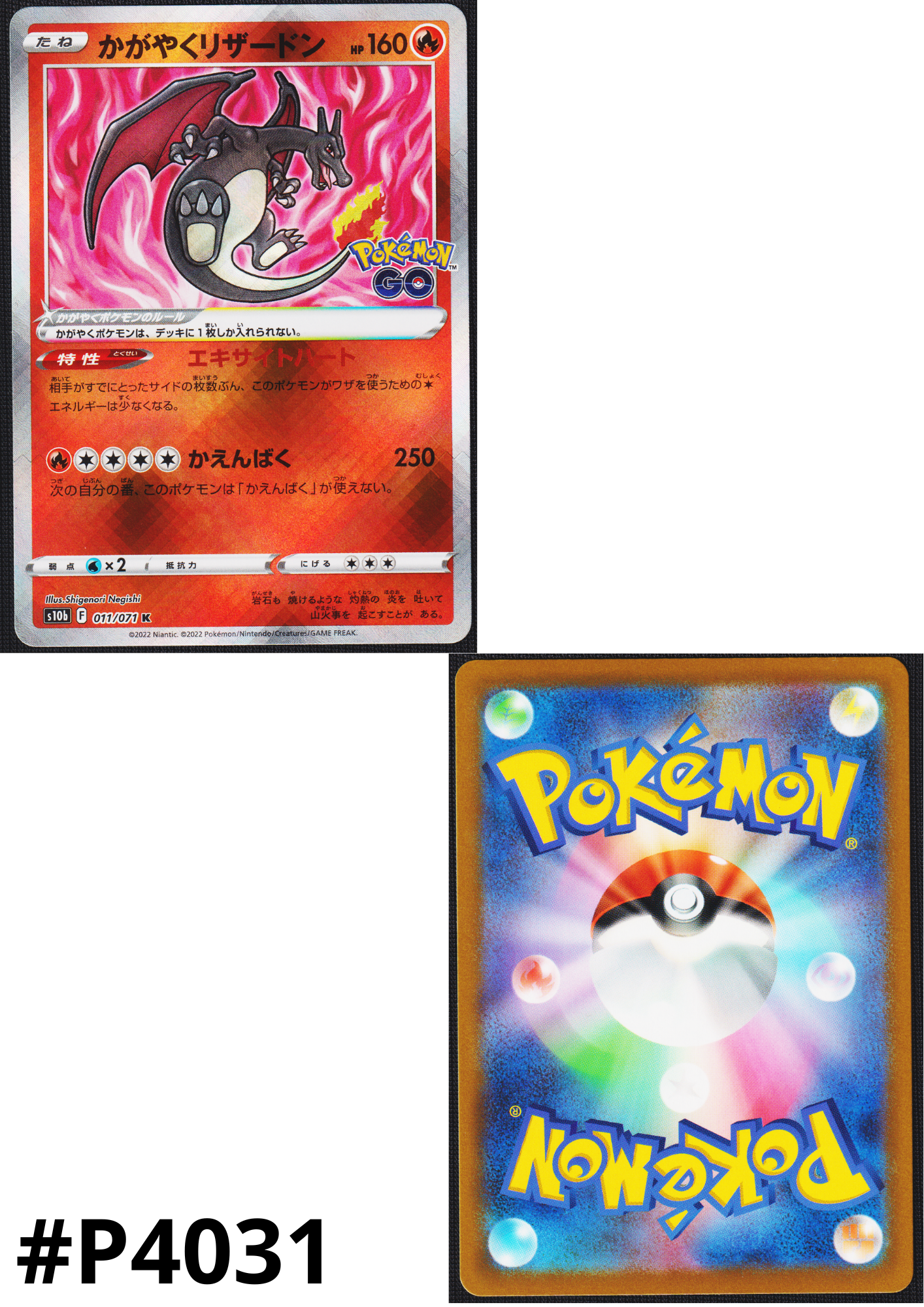 Radiant Charizard 011/071 K | Pokémon Go s10b