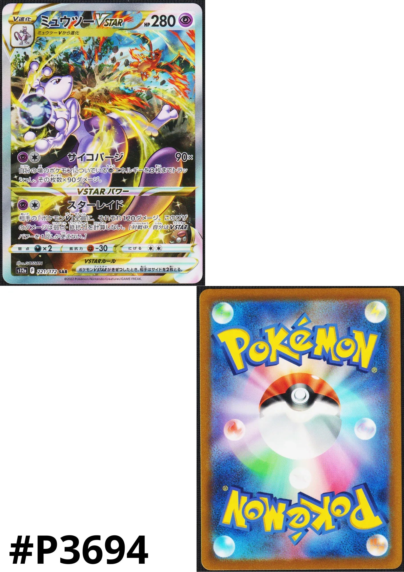 Mewtwo VSTAR 221/172 SAR | Pokmon VSTAR Universe s12a ChitoroShop Mewtwo VSTAR 221/172 SAR | Pokmon VSTAR Universe s12a ChitoroShop