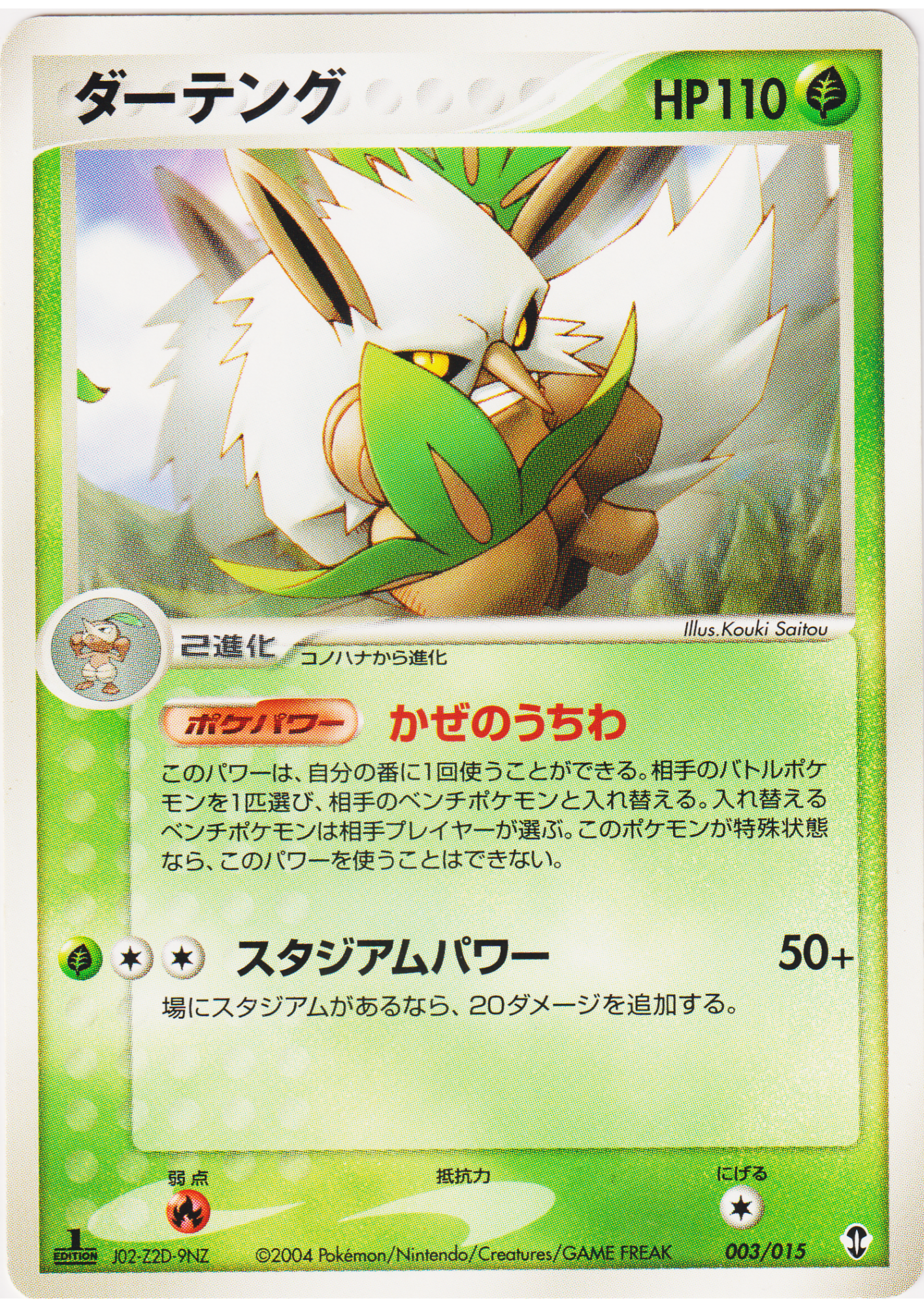 Shiftry 003/015 | Deoxys Constructed Starter Deck