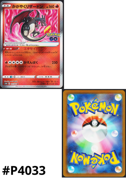 Radiant Charizard 011/071 K | Pokémon Go s10b