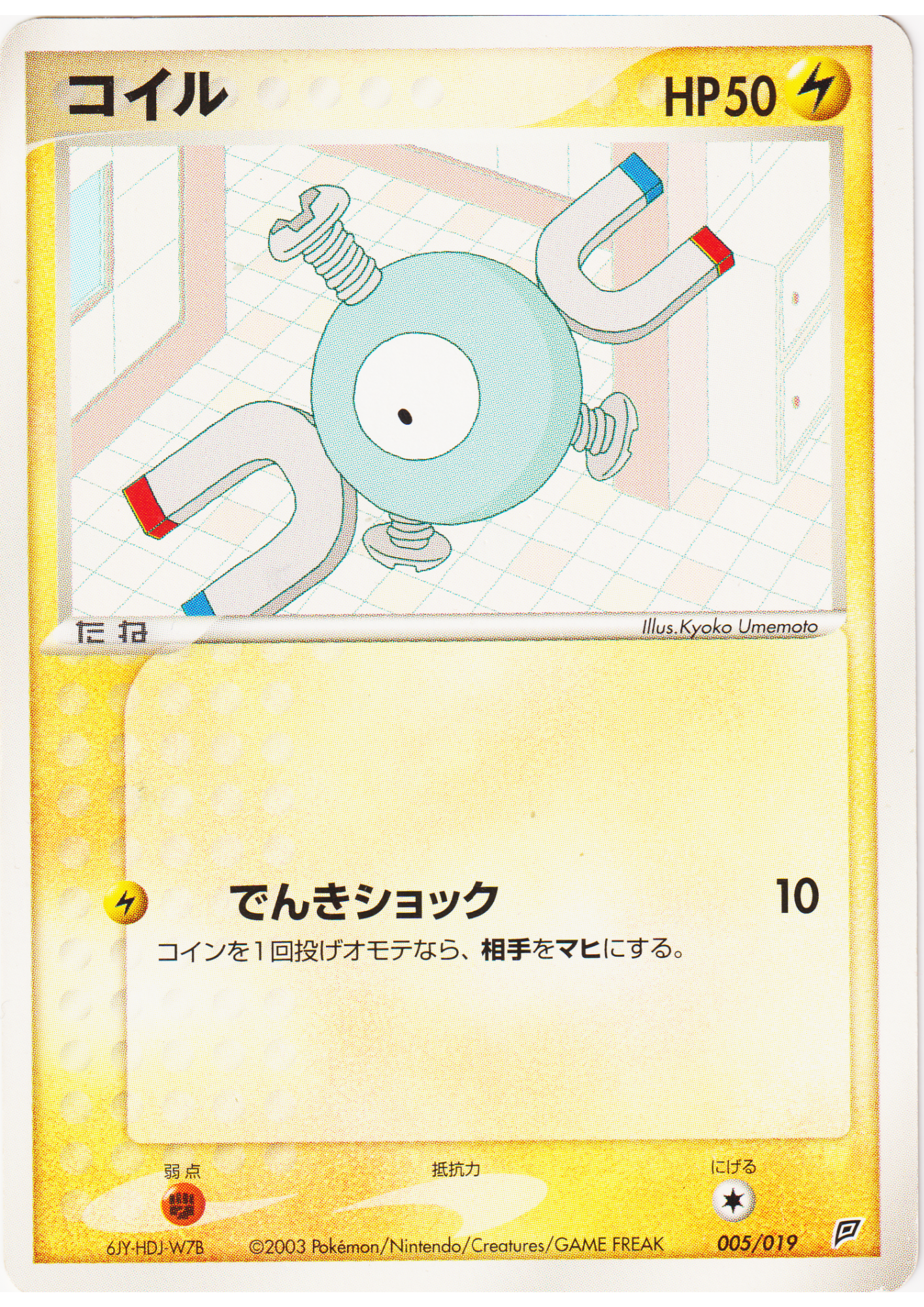 Magnemite 005/019 |  Flygon Constructed Starter Deck