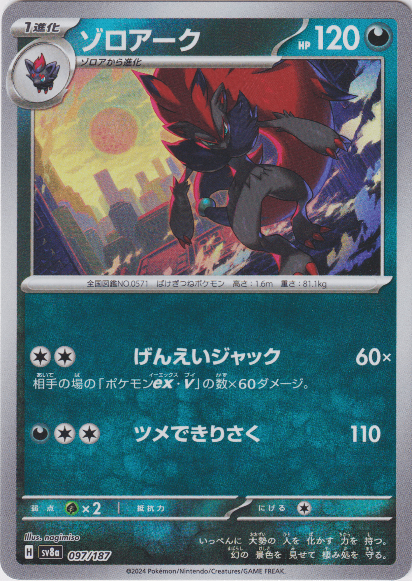 Zoroark 097/187 (Master Ball) | SV8a Terastal Festival