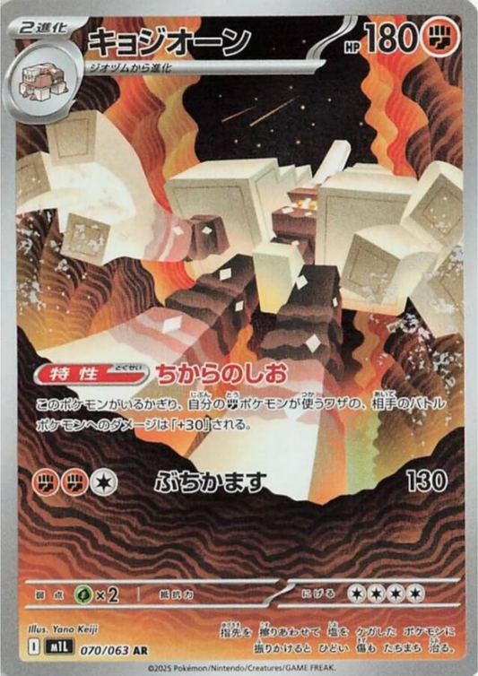 Garganacl  070/063 AR | M1L Mega Brave