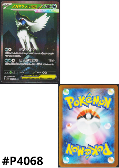 MEGA Absol ex 089/063 SAR | M1L Mega Brave