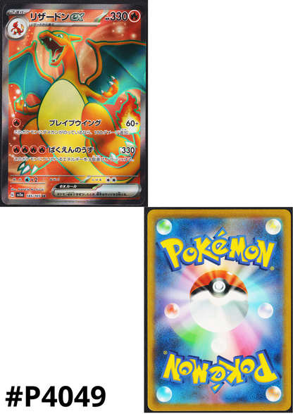 Charizard ex 185/165 SR | Pokémon 151