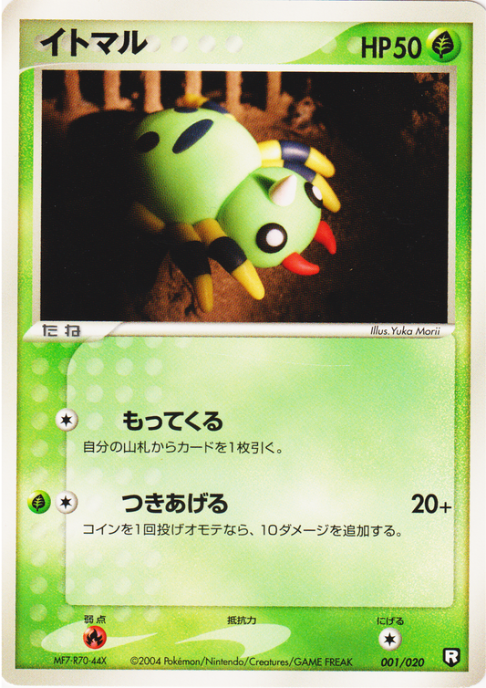 Spinarak 001/020 | Rocket Gang : Black Deck Kit