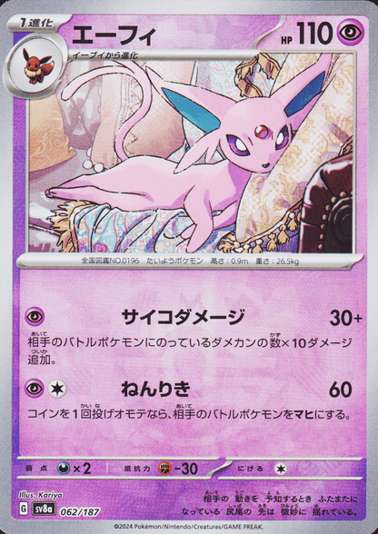 Espeon 062/187 (Master Ball) | SV8a Terastal Festival