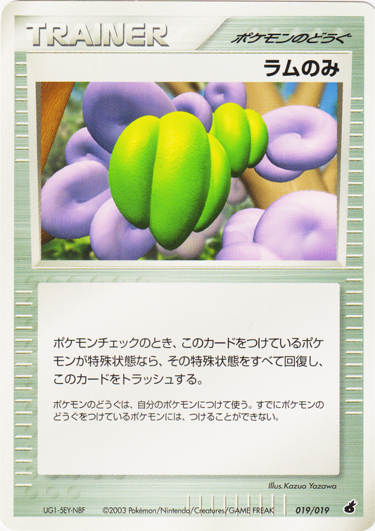 Lum Berry 019/019 | Torchic Constructed Starter Deck