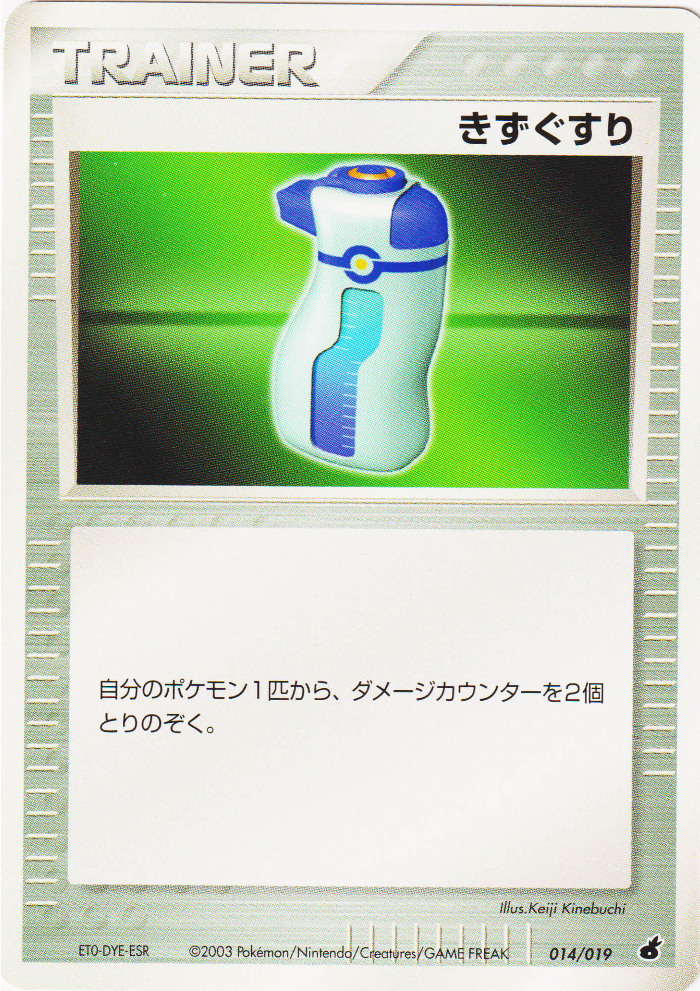 Potion 014/019 | Torchic Constructed Starter Deck