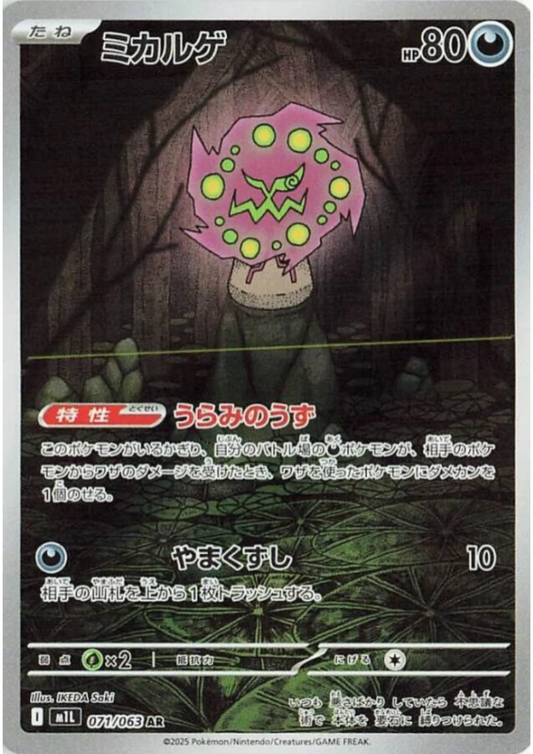 Spiritomb 071/063 AR | M1L Mega Brave