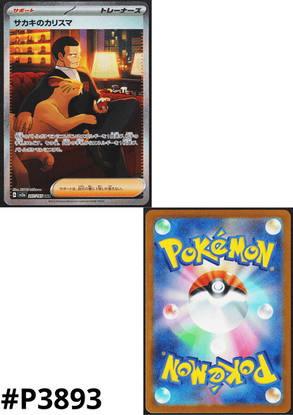 Giovanni's Charisma 207/165 SAR | Pokémon 151 SV2a