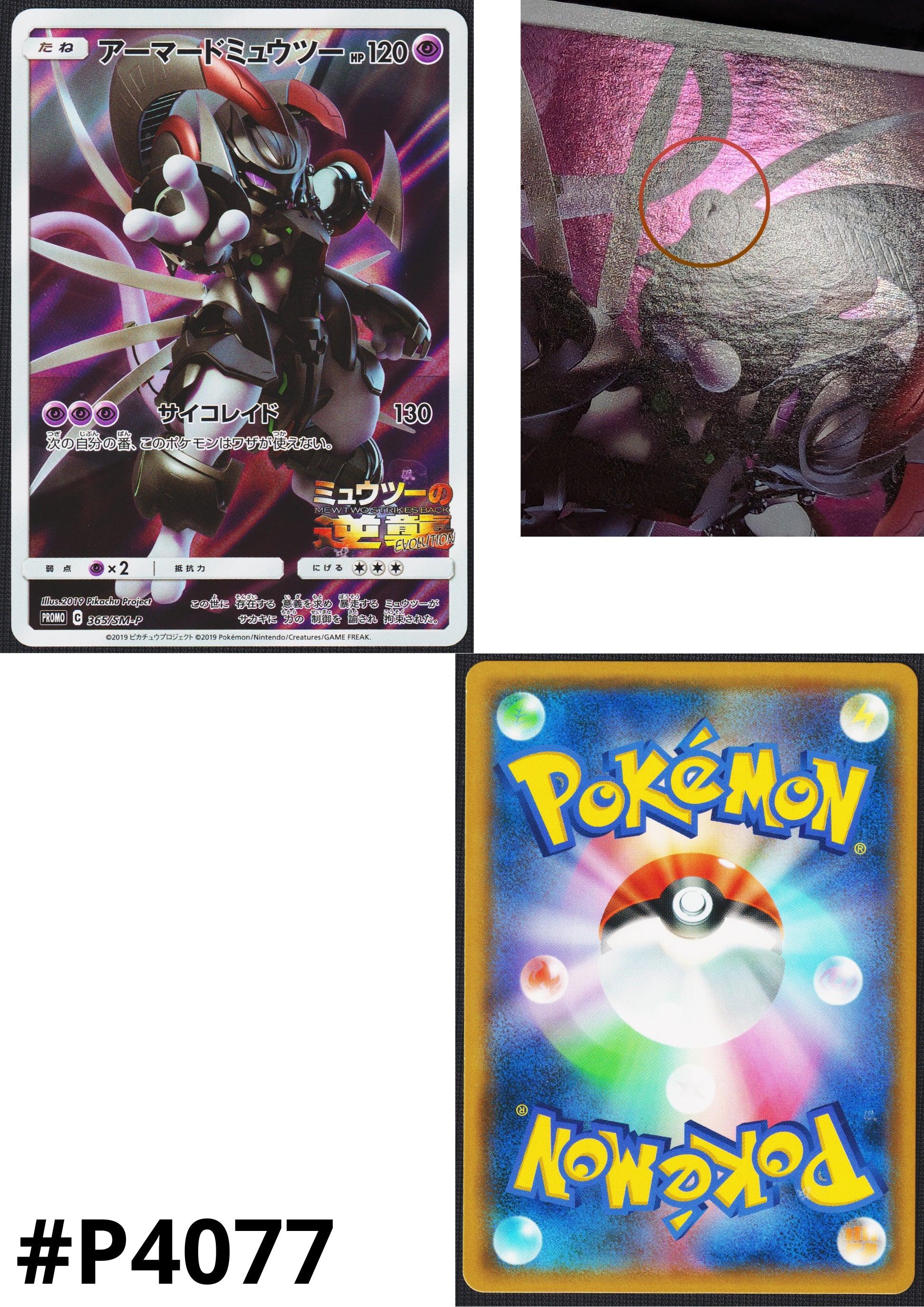 Armored Mewtwo 365/SM-P | Sun & Moon Promo – ChitoroShop