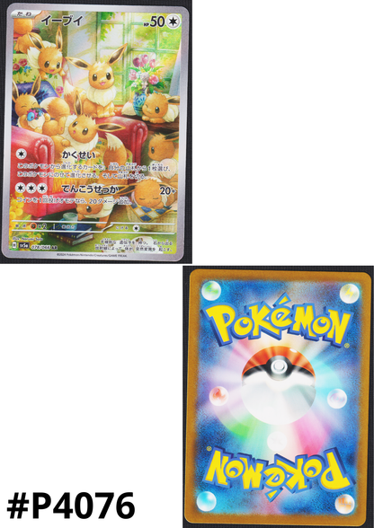 Eevee 078/066 AR | SV5a Crimson Haze