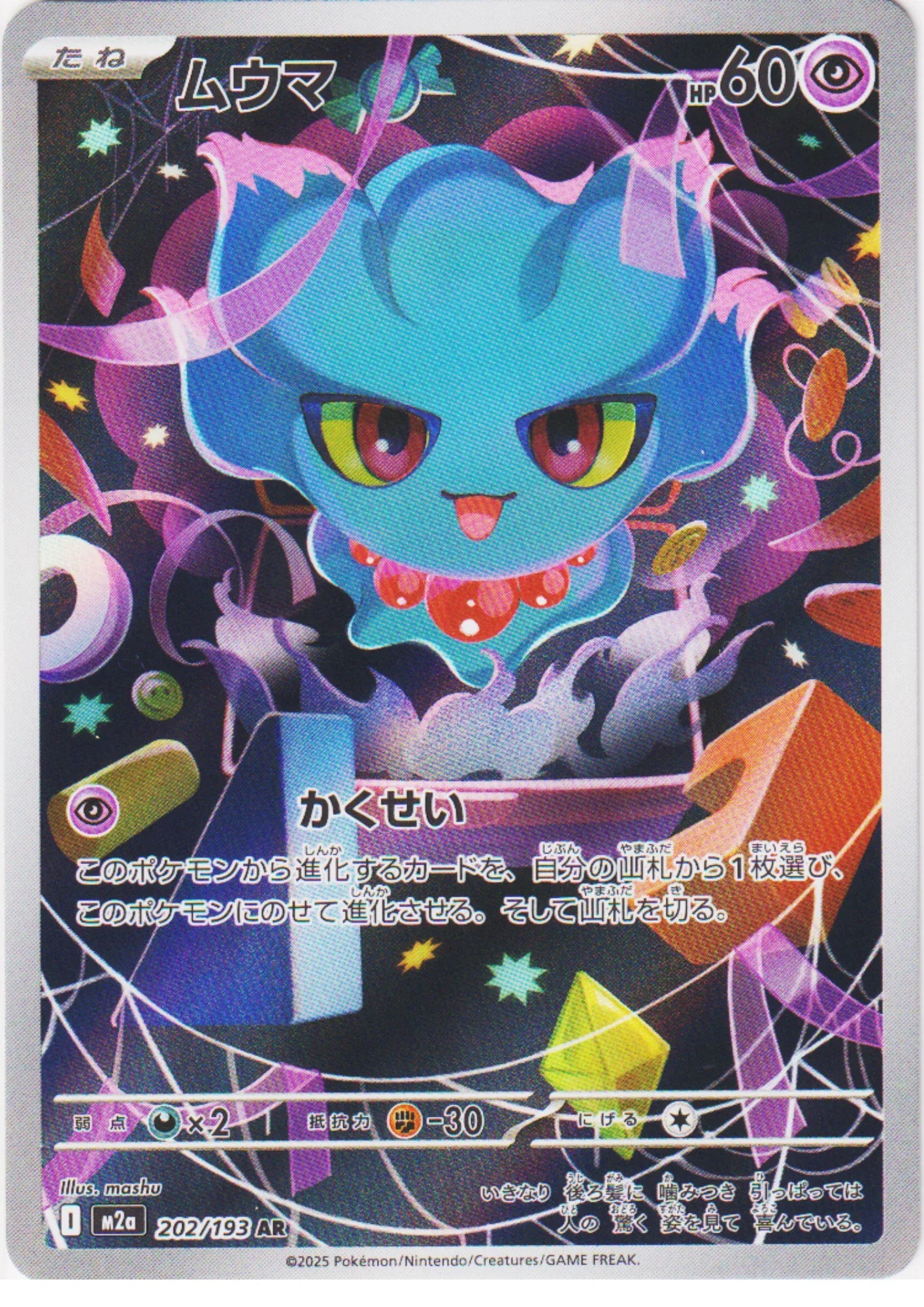 Misdreavus 202/193 AR | Mega Dream ex M2a - ChitoroShop