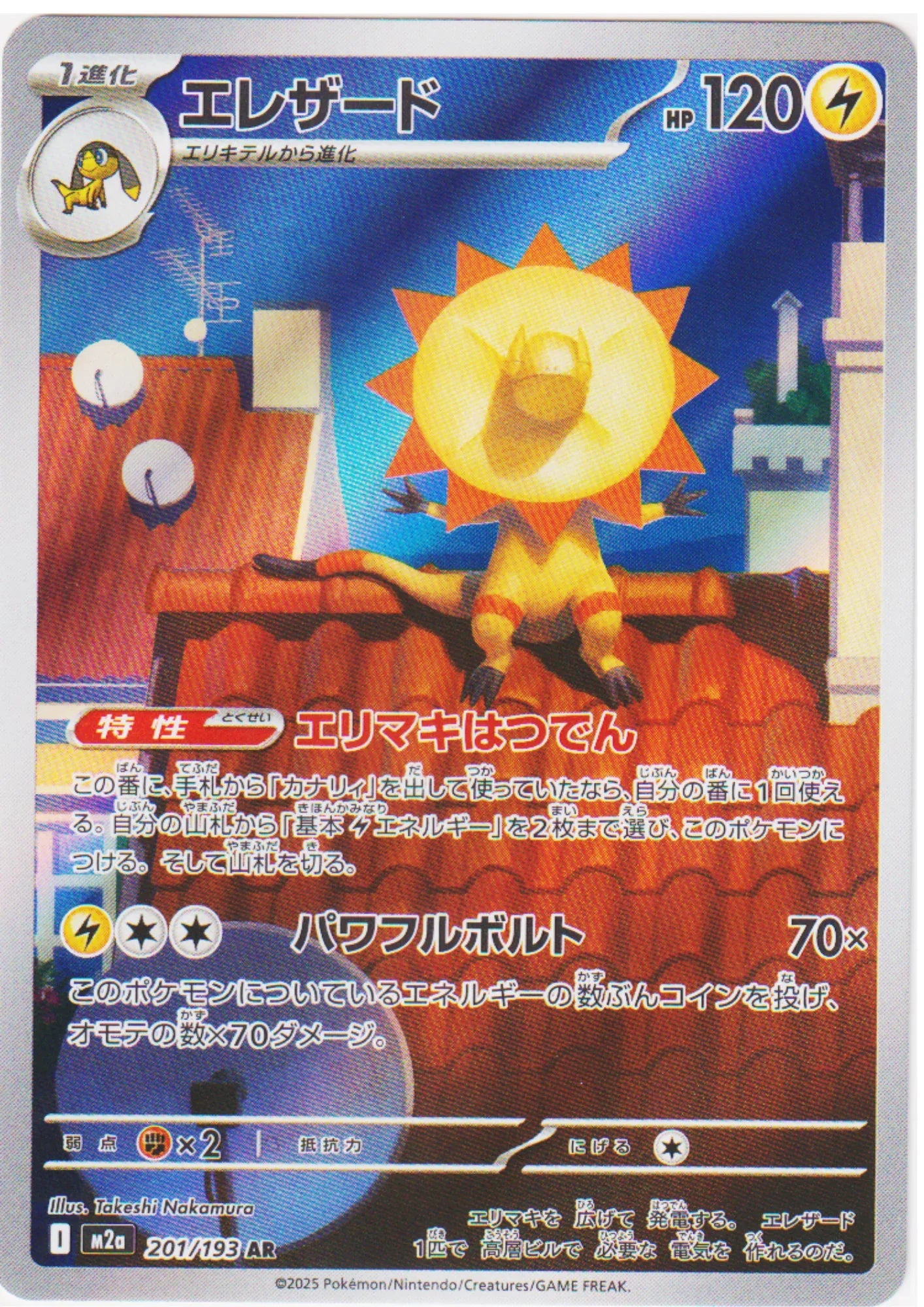 Heliolisk 201/193 AR | Mega Dream ex M2a - ChitoroShop
