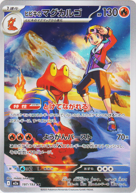 Ethan’s Magcargo 197/193 AR | Mega Dream ex M2a