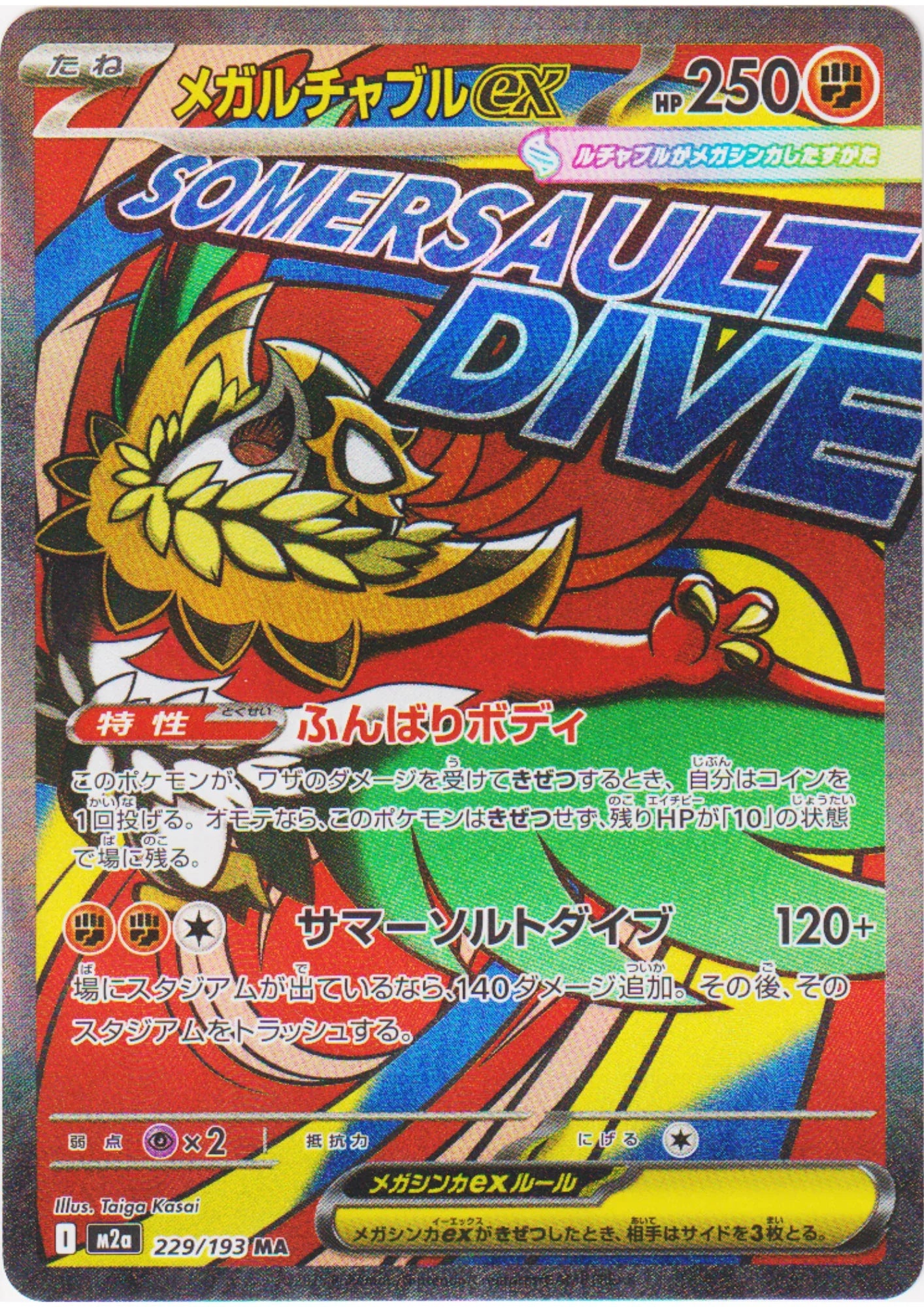 Mega Hawlucha ex 229/193 MA | Mega Dream ex M2a - ChitoroShop