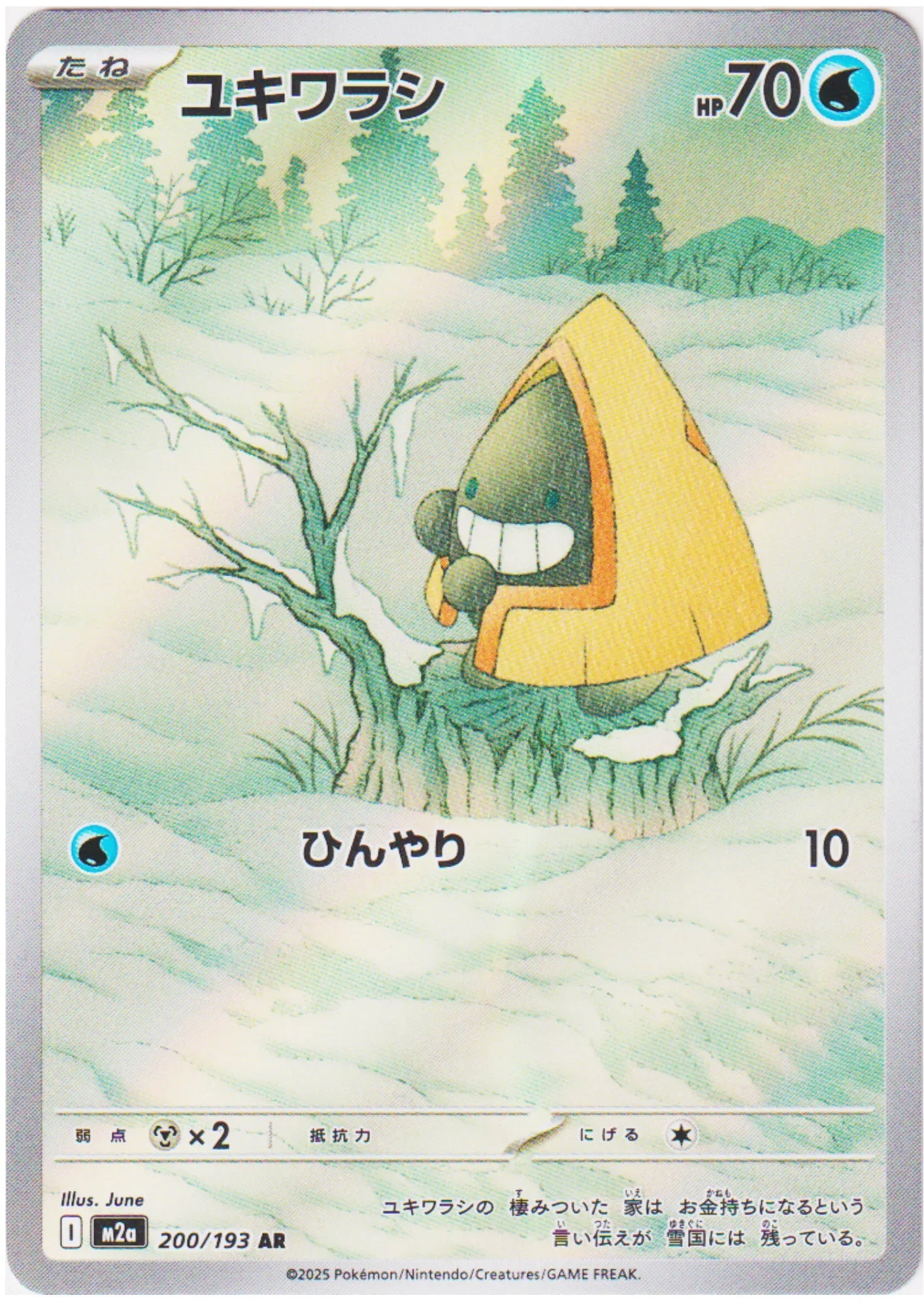 Snorunt 200/193 AR | Mega Dream ex M2a - ChitoroShop