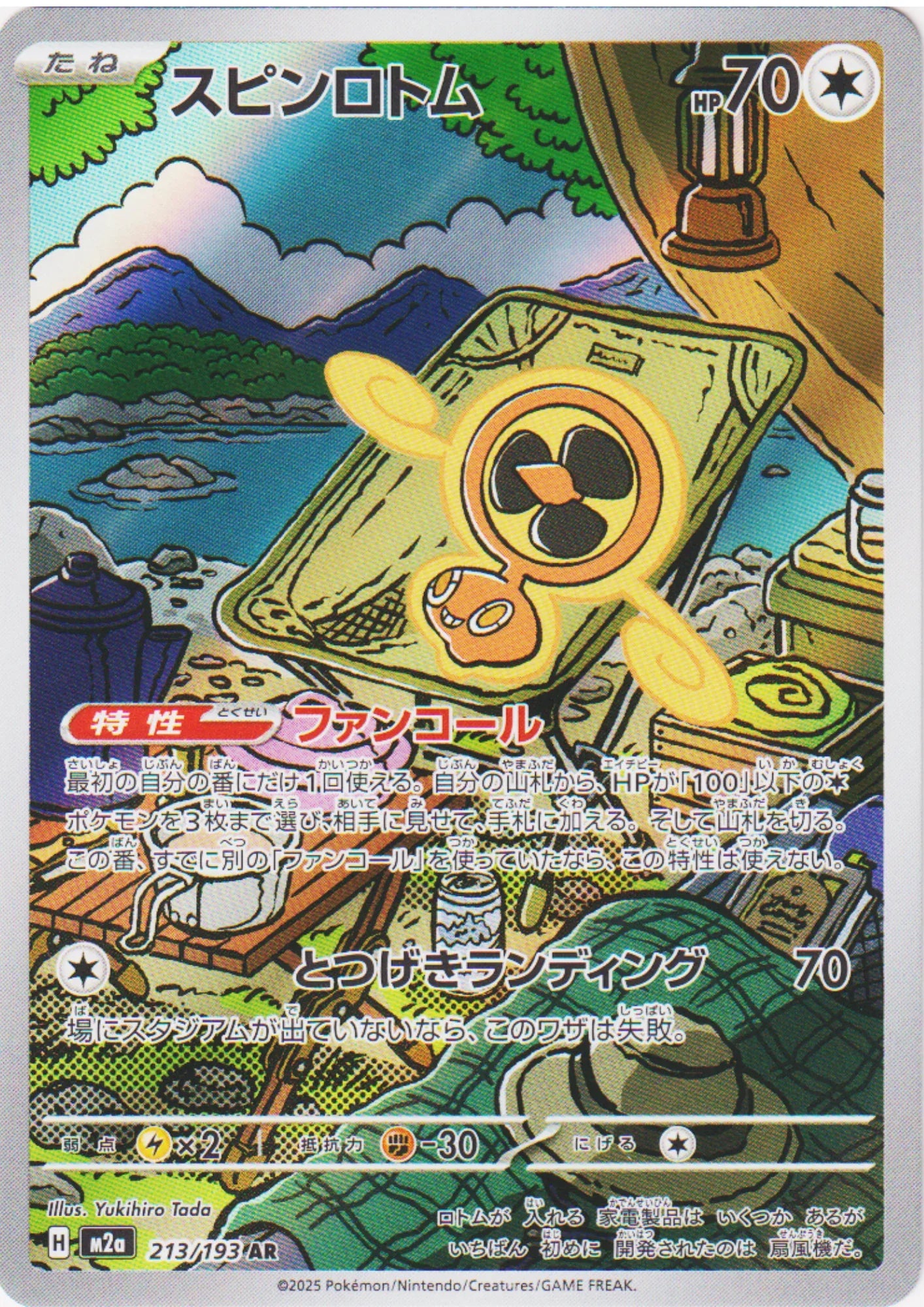 fan rotom pokemon card 213/193 AR Condition - SKU:PO - 35182 Fan Call Once during Eternal Masters 1st edition Squirtle Pokemon