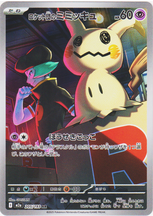 Team Rocket’s Mimikyu 205/193 AR | Mega Dream ex M2a