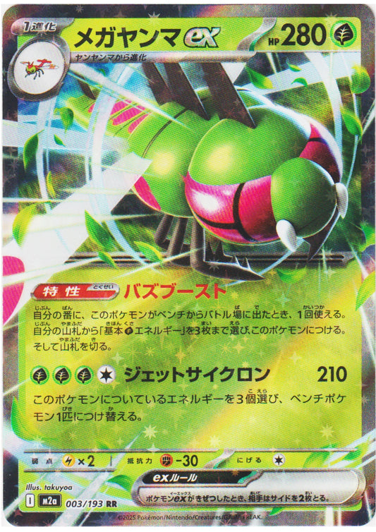 Yanmega ex 003/193 RR | Mega Dream ex M2a - ChitoroShop