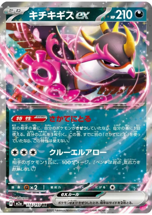 Fezandipiti ex 114/193 RR | Mega Dream ex M2a - ChitoroShop
