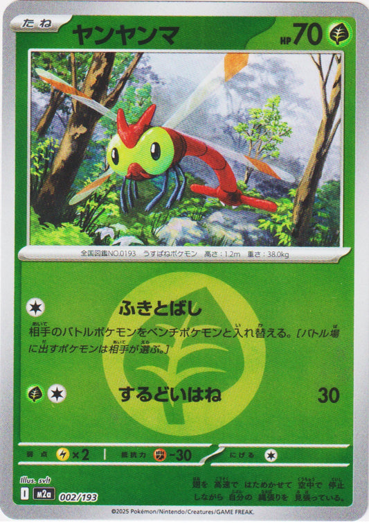 Yanma (Grass Energy) 002/193 | Mega Dream ex M2a - ChitoroShop