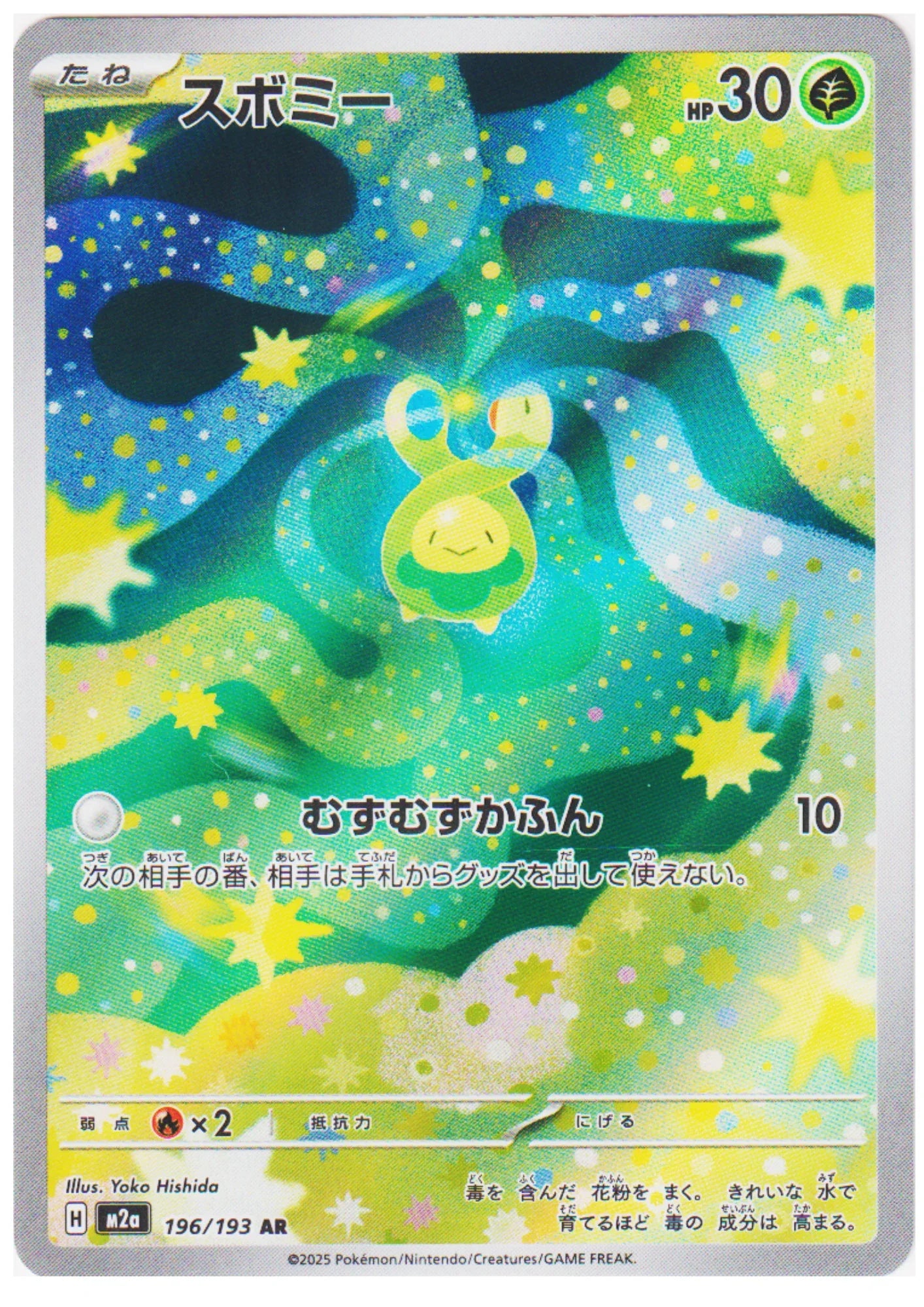 Budew 196/193 AR | Mega Dream ex M2a - ChitoroShop