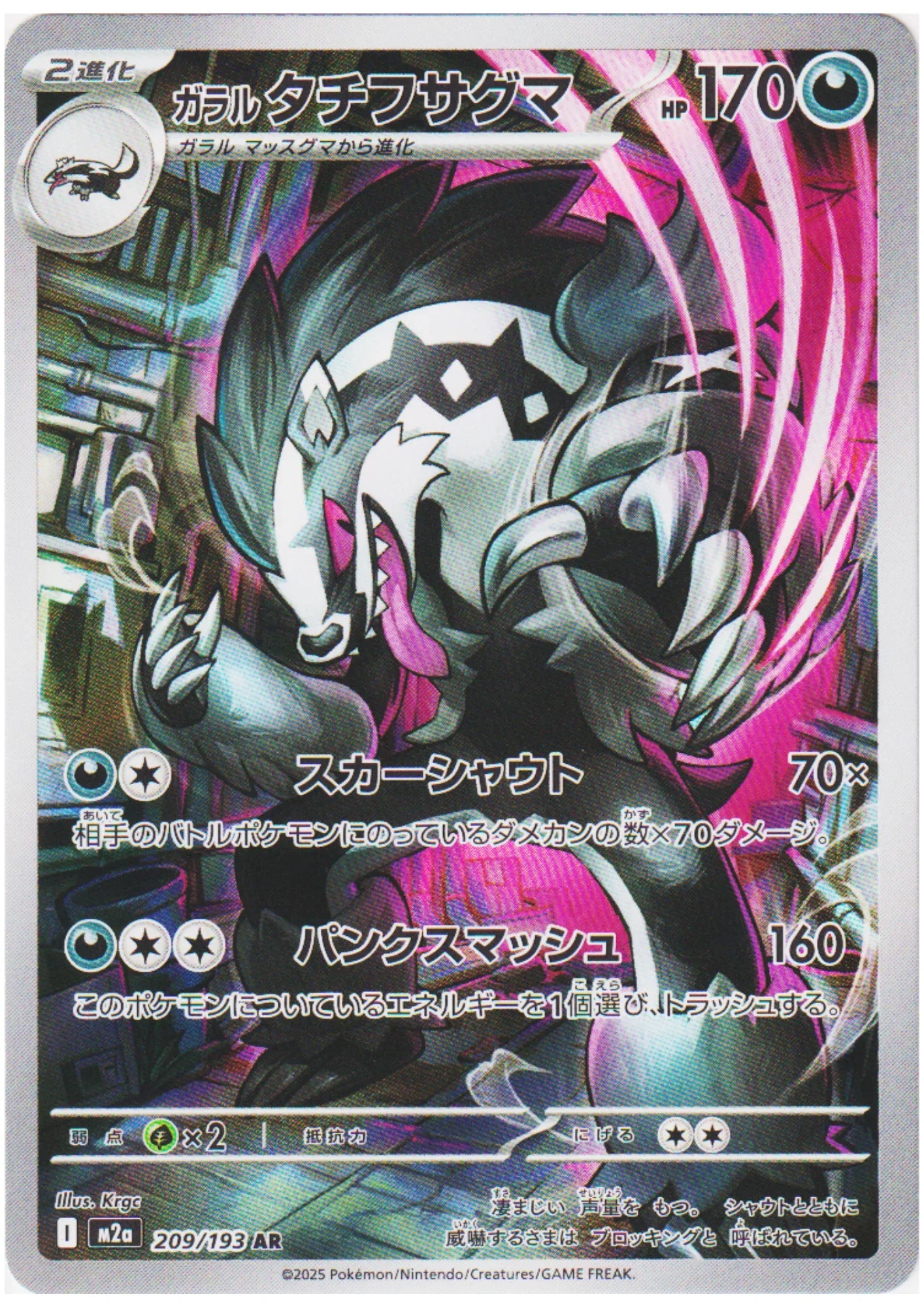 Galarian Obstagoon 209/193 AR | Mega Dream ex M2a - ChitoroShop