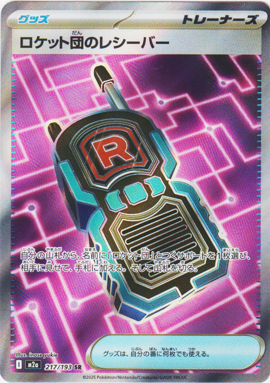 Team Rocket's Transcevier 217/193 SR | Mega Dream ex M2a